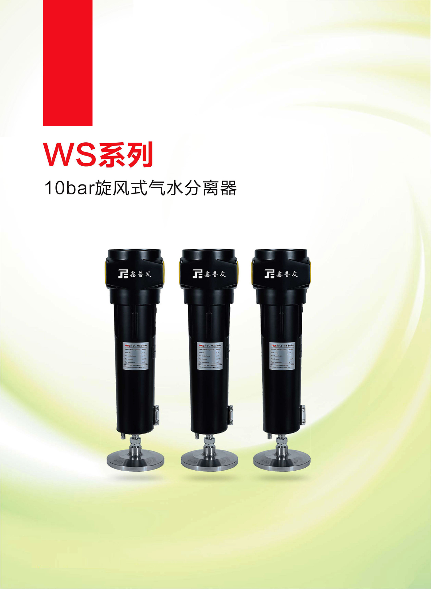 WS系列10bar旋风式气水分离器01.jpg
