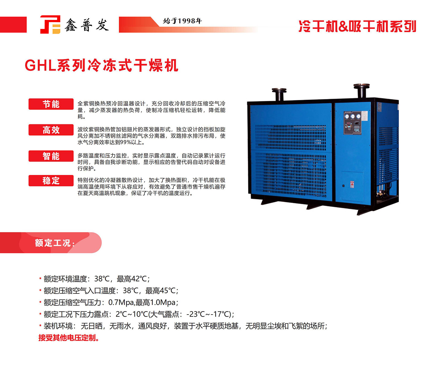 GHL系列冷冻式干燥机01.jpg